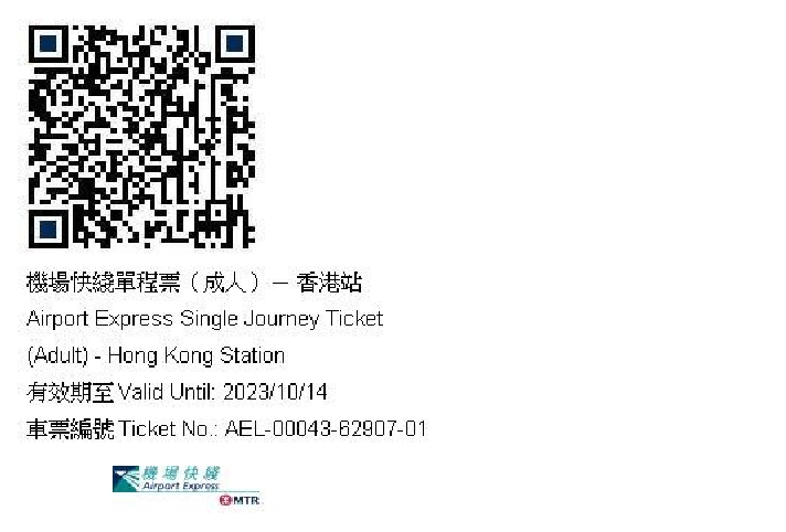홍콩 AEL 탑승권 QR코드. 휴대폰 화면 밝기를 최대로 하고 게이트에 코드를 스캔하면 바로 탑승이 가능하다.